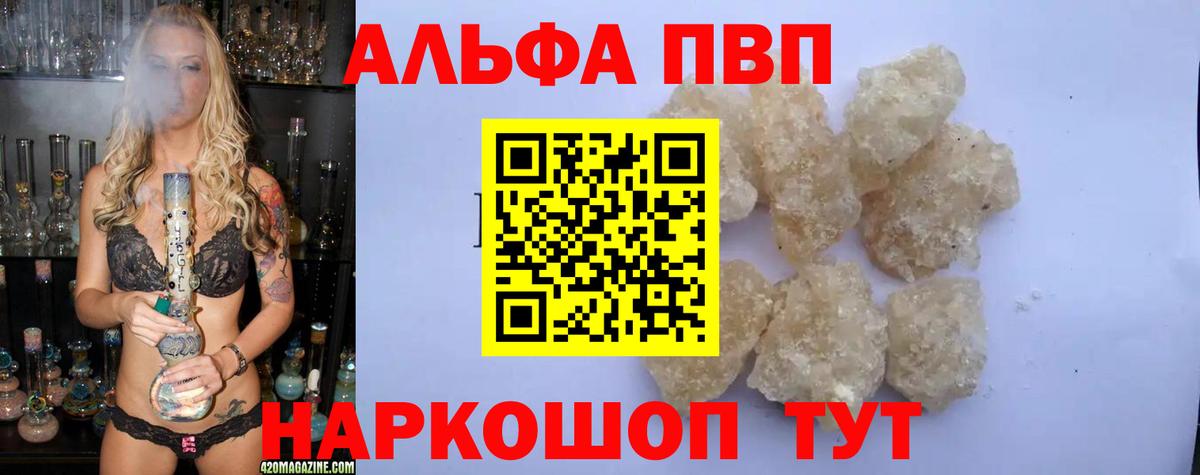 A PVP кристаллы Богородицк