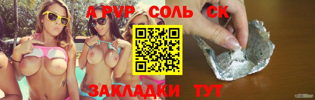 Альфа ПВП Соль Богородицк