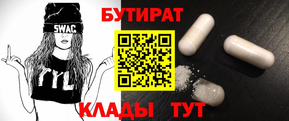 БУТИРАТ 99%  Богородицк 