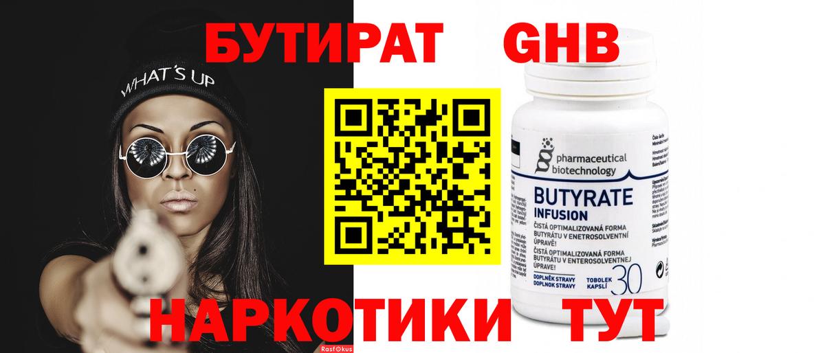 БУТИРАТ жидкий экстази  Вход с VPN  Богородицк 