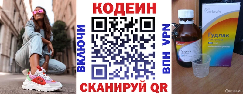 Codein напиток Lean (лин)  Богородицк 