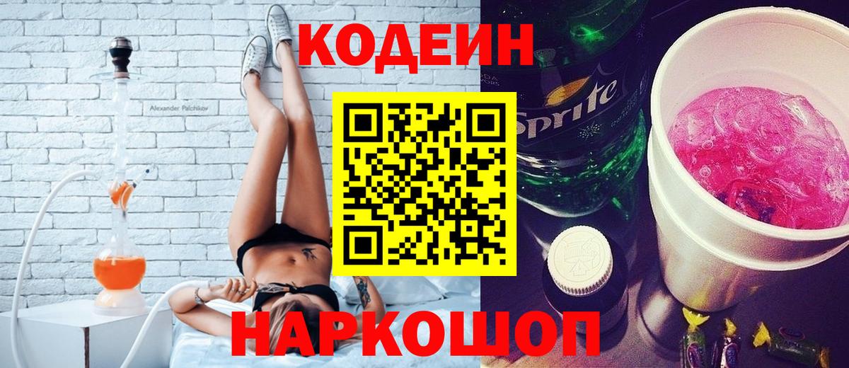 Codein Purple Drank  Вход с VPN  Богородицк 