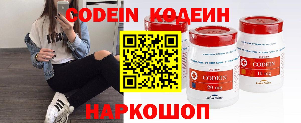 Codein напиток Lean (лин)  Кодеиновый сироп Lean Purple Drank  Богородицк 