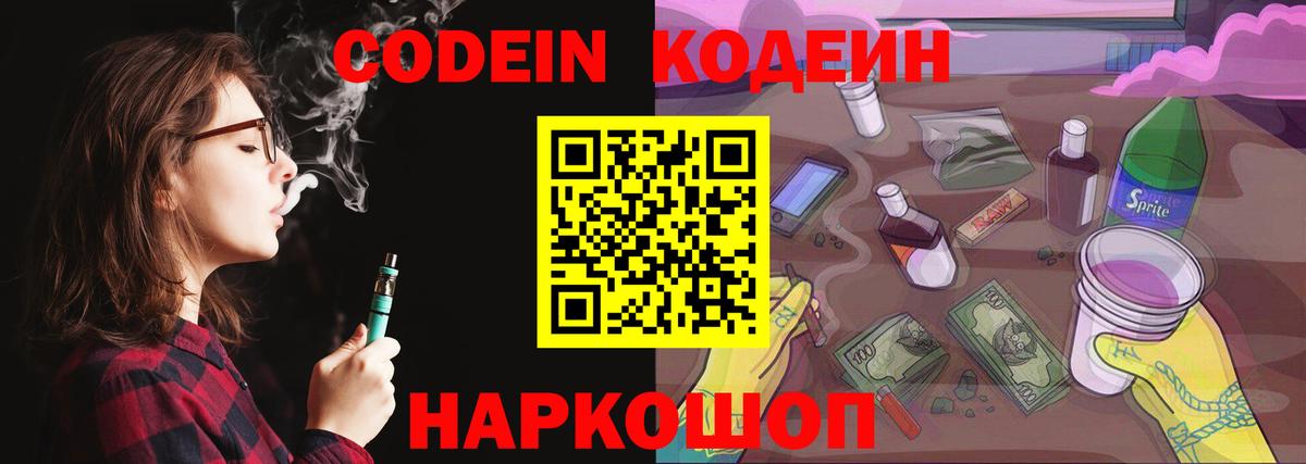 Кодеиновый сироп Lean Purple Drank Богородицк