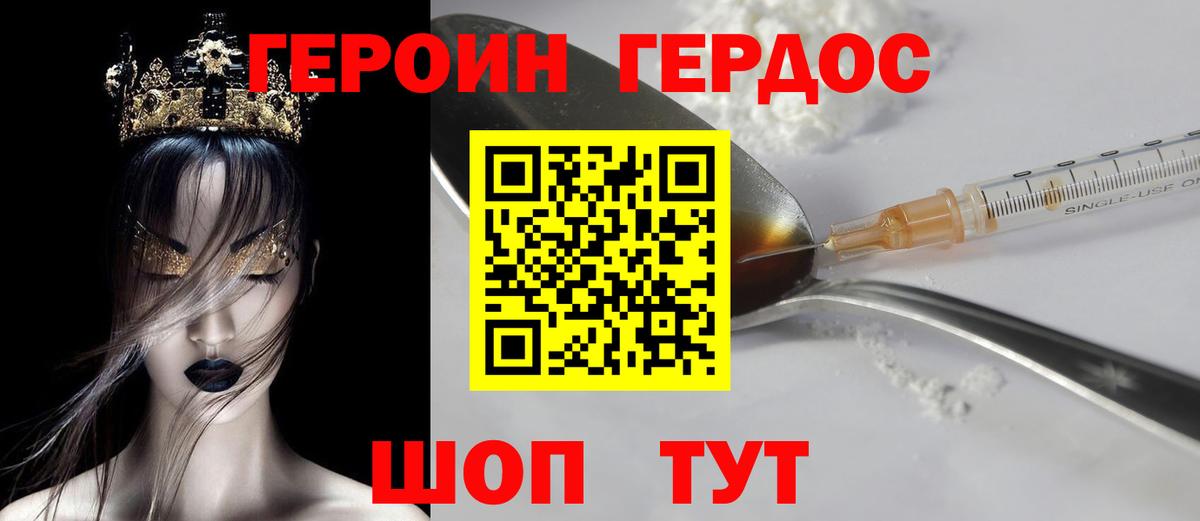 ГЕРОИН  Богородицк  Героин Heroin 
