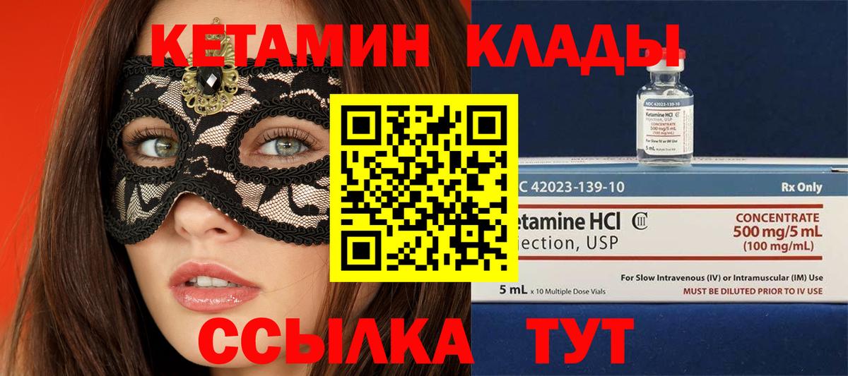 КЕТАМИН VHQ Богородицк