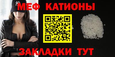 мяу мяу кристалл Балашиха
