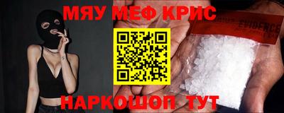 мяу мяу кристалл Балашиха