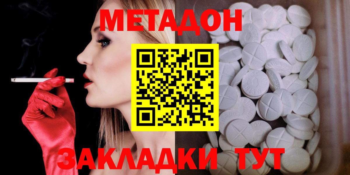 Богородицк  МЕТАДОН VHQ  Вход с VPN 