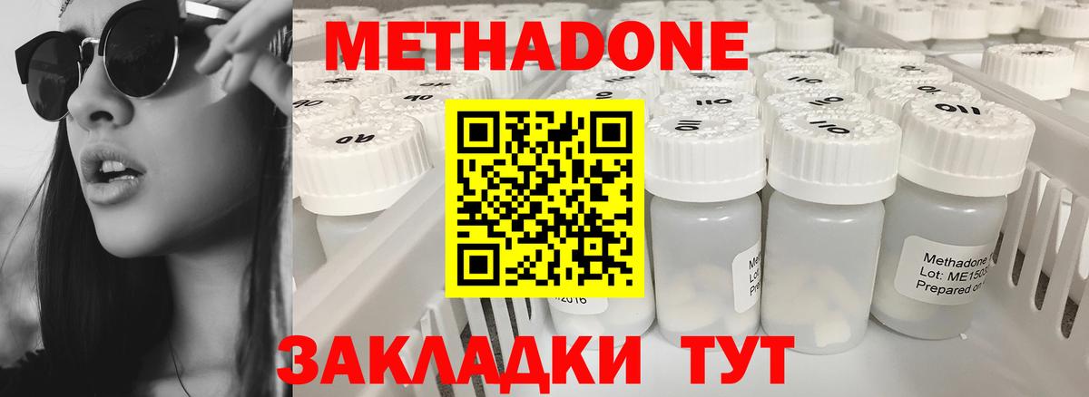 МЕТАДОН methadone  Богородицк  Метадон мёд 