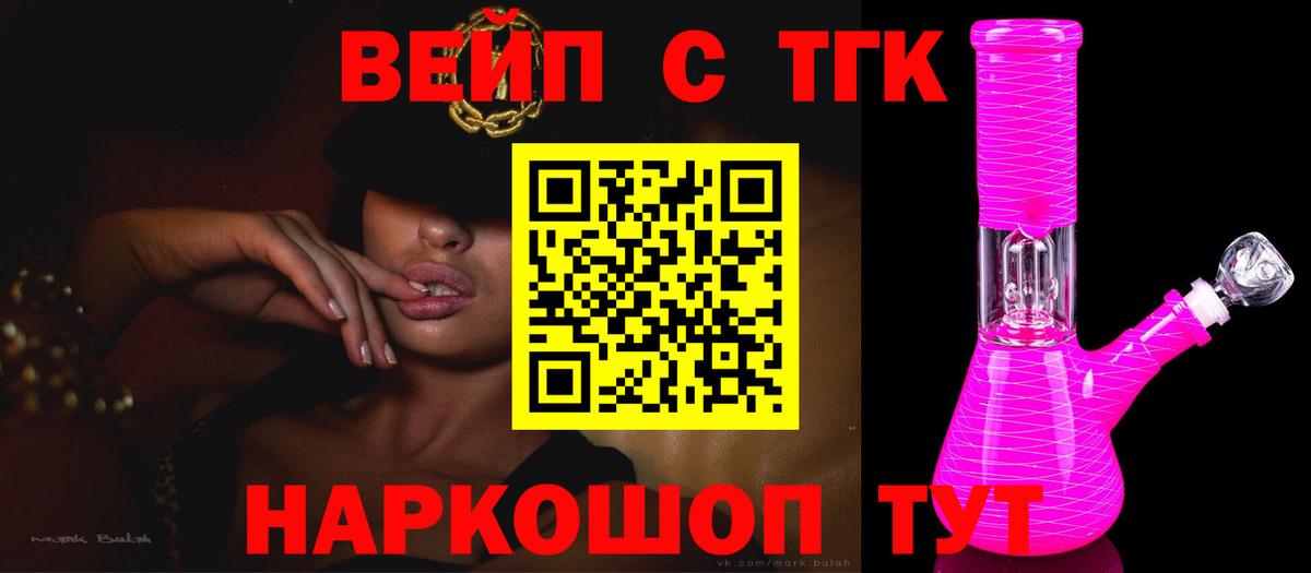 Дистиллят ТГК вейп  Богородицк  ТГК вейп 